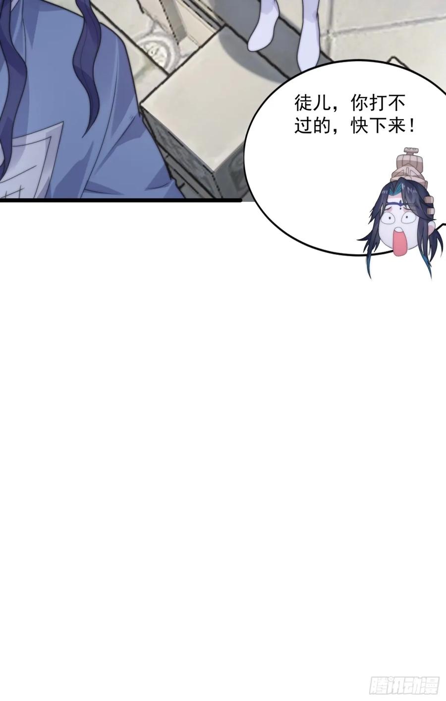 女徒弟个个想杀我 第45话 学什么不好学装X？！ 第15页