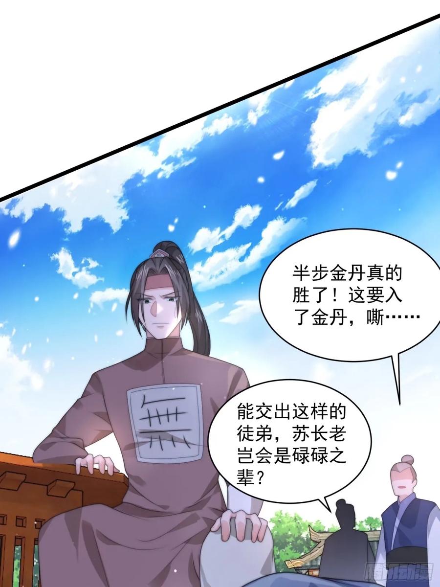女徒弟个个想杀我 第45话 学什么不好学装X？！ 第35页