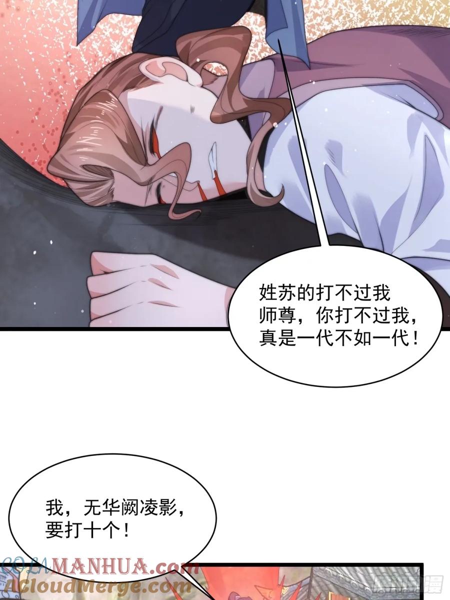 女徒弟个个想杀我 第45话 学什么不好学装X？！ 第10页