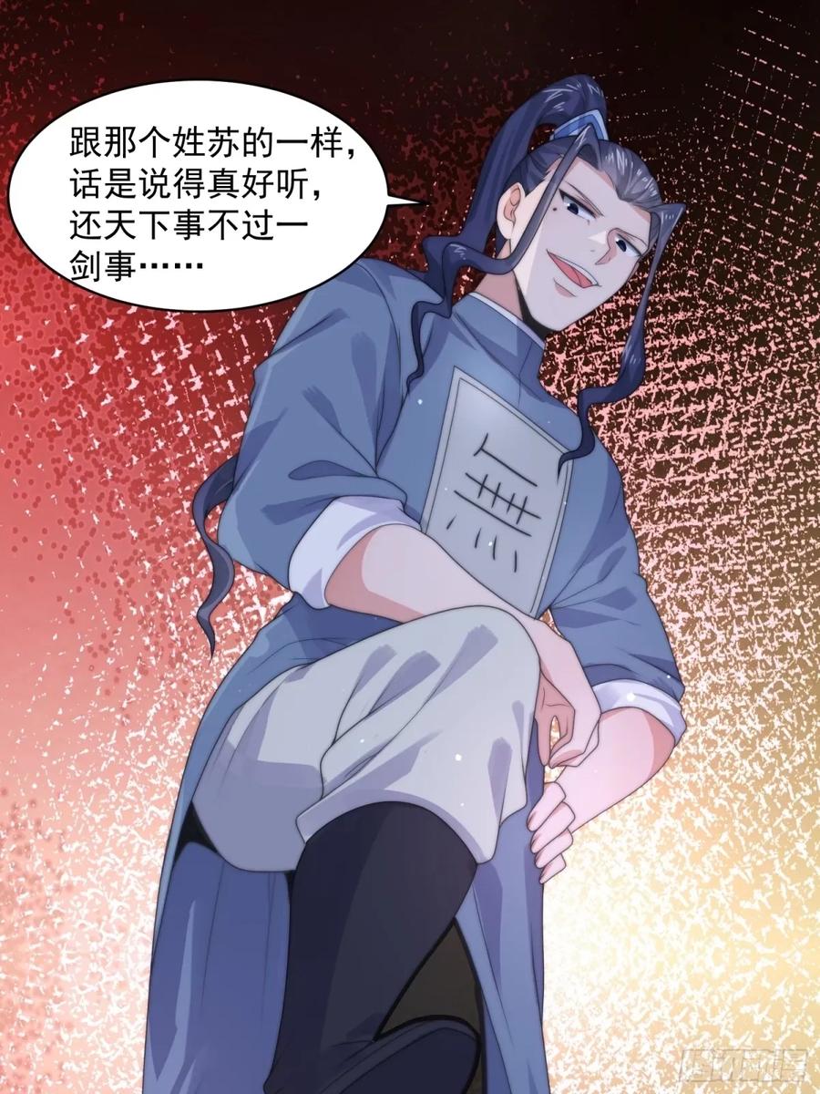 女徒弟个个想杀我 第45话 学什么不好学装X？！ 第9页