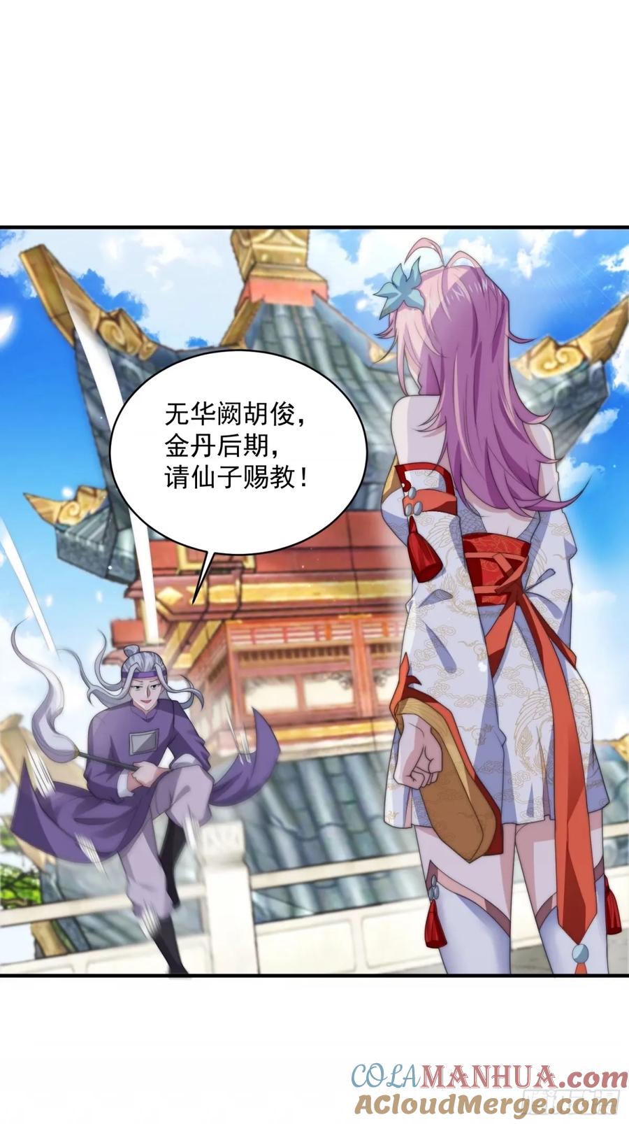 女徒弟个个想杀我 第46话 无耻之人！！ 第3页