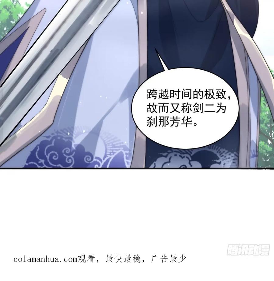 女徒弟个个想杀我 第46话 无耻之人！！ 第40页