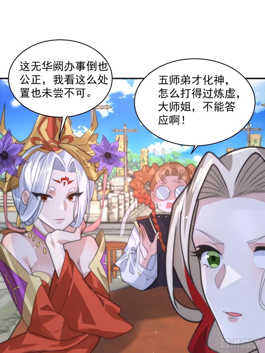 女徒弟个个想杀我 第46话 无耻之人！！ 第32页