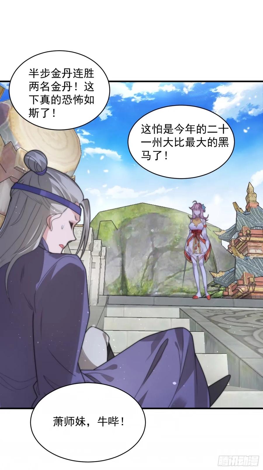 女徒弟个个想杀我 第46话 无耻之人！！ 第14页