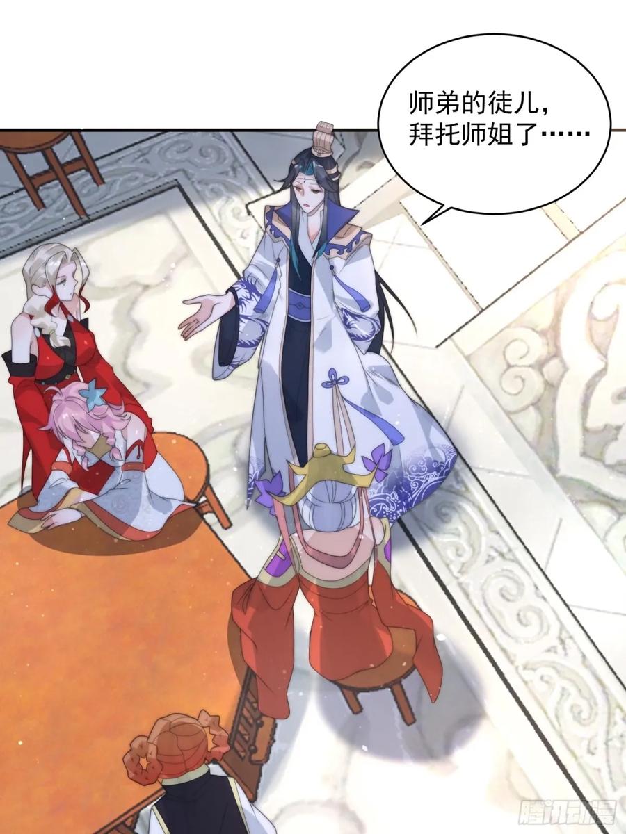 女徒弟个个想杀我 第46话 无耻之人！！ 第36页