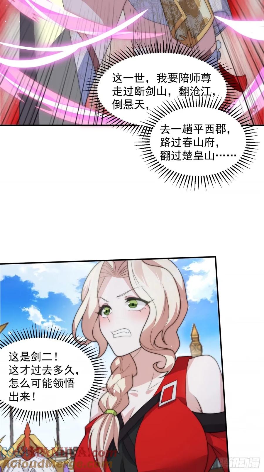 女徒弟个个想杀我 第46话 无耻之人！！ 第9页