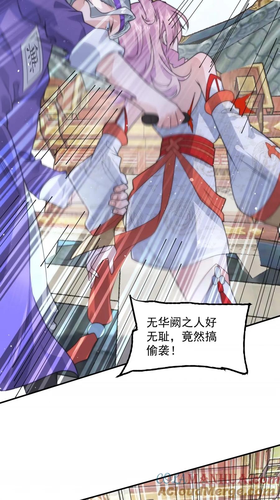 女徒弟个个想杀我 第46话 无耻之人！！ 第23页