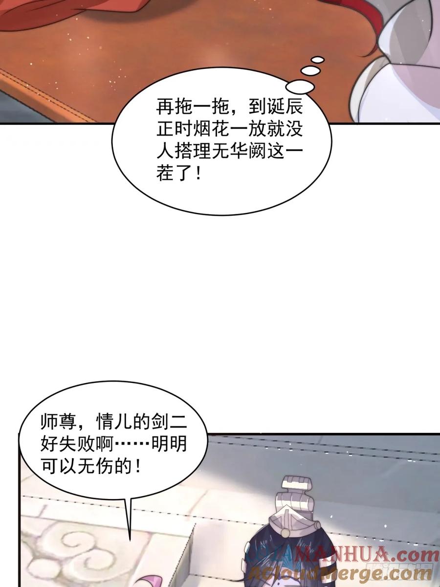 女徒弟个个想杀我 第46话 无耻之人！！ 第33页