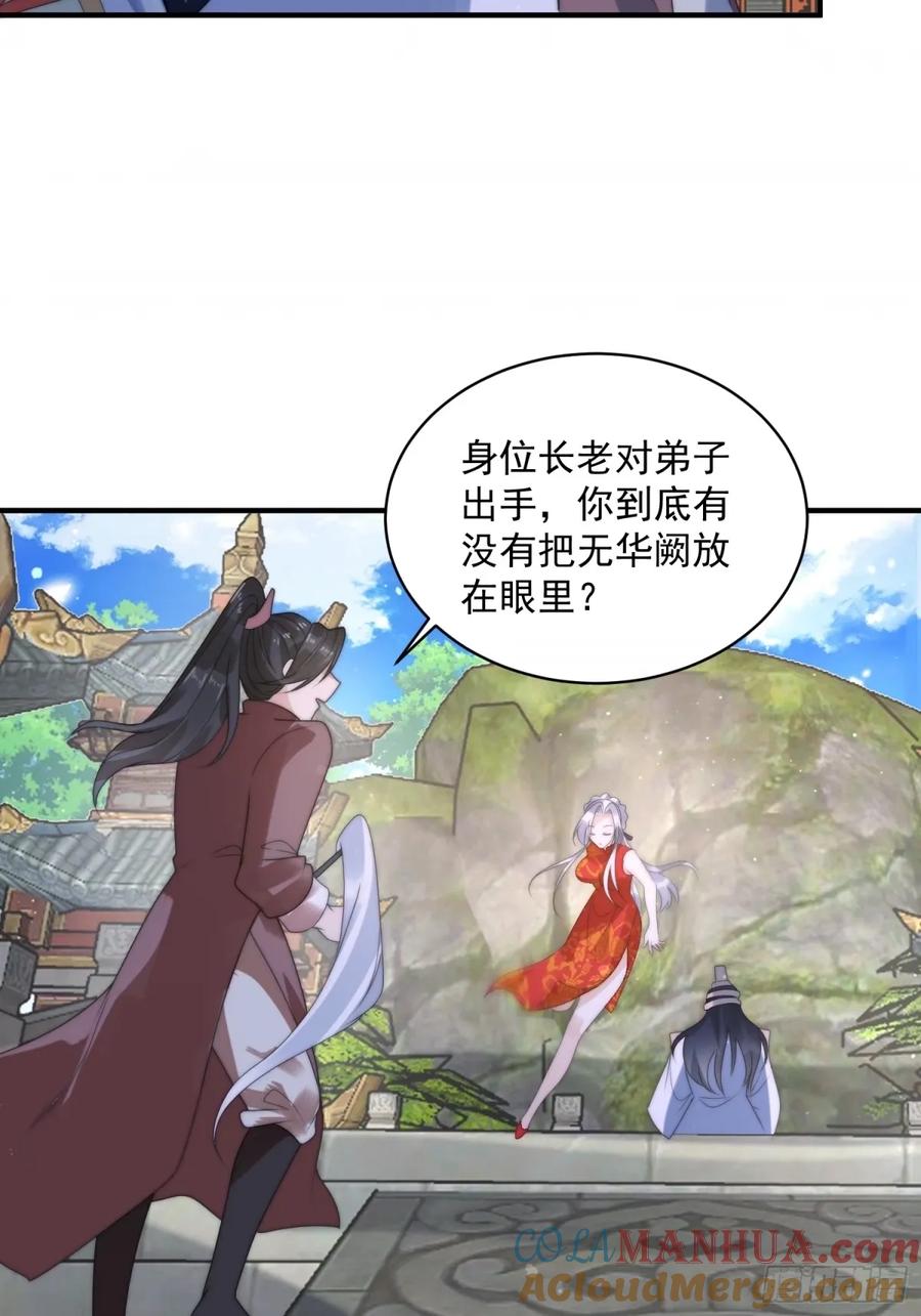 女徒弟个个想杀我 第46话 无耻之人！！ 第27页