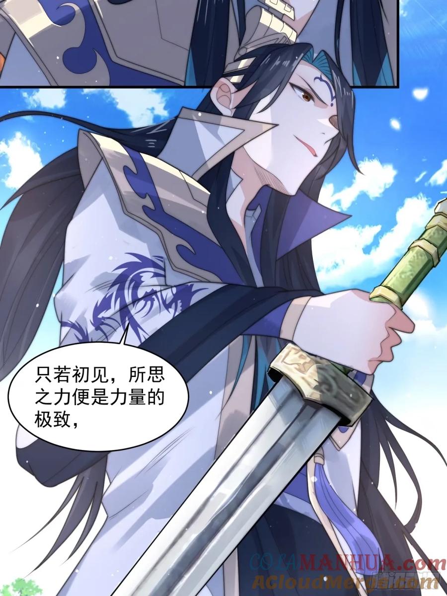 女徒弟个个想杀我 第46话 无耻之人！！ 第39页