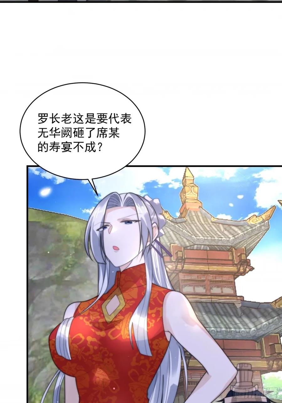 女徒弟个个想杀我 第46话 无耻之人！！ 第28页