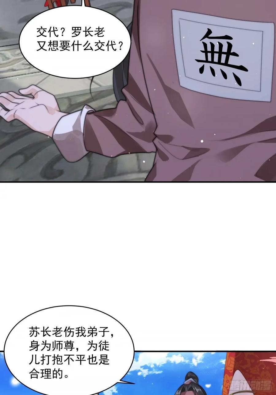 女徒弟个个想杀我 第46话 无耻之人！！ 第30页