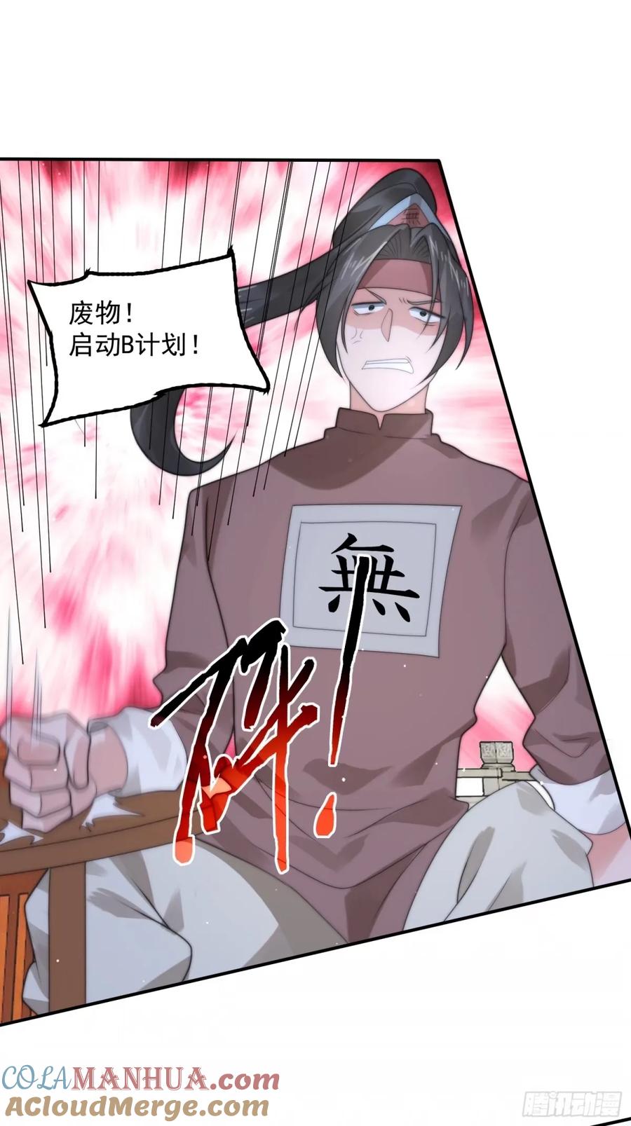 女徒弟个个想杀我 第46话 无耻之人！！ 第19页