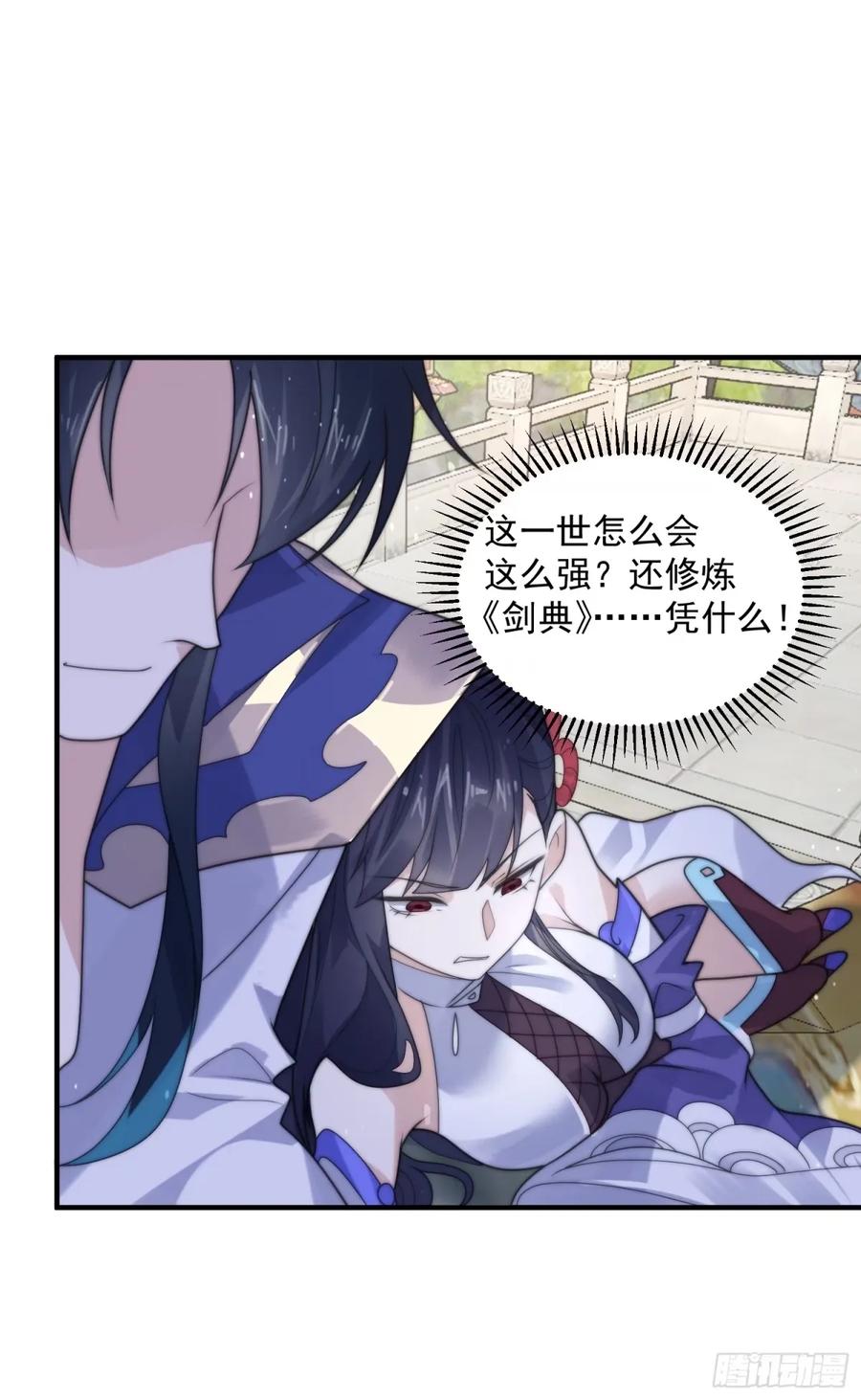 女徒弟个个想杀我 第46话 无耻之人！！ 第18页