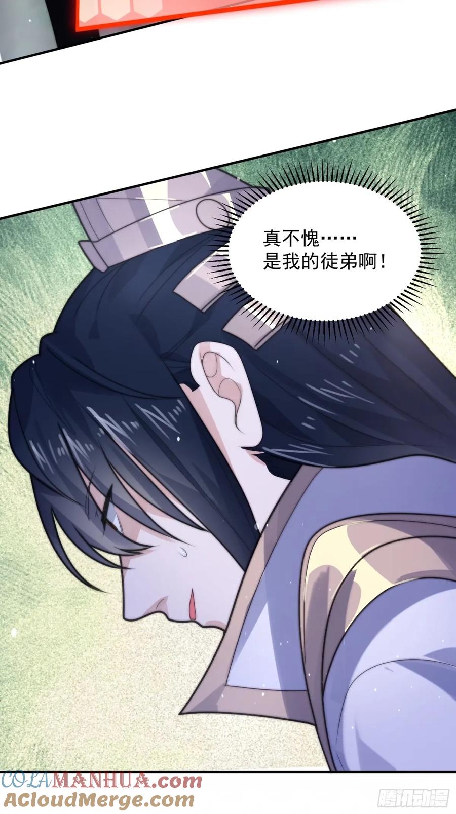 女徒弟个个想杀我 第46话 无耻之人！！ 第17页