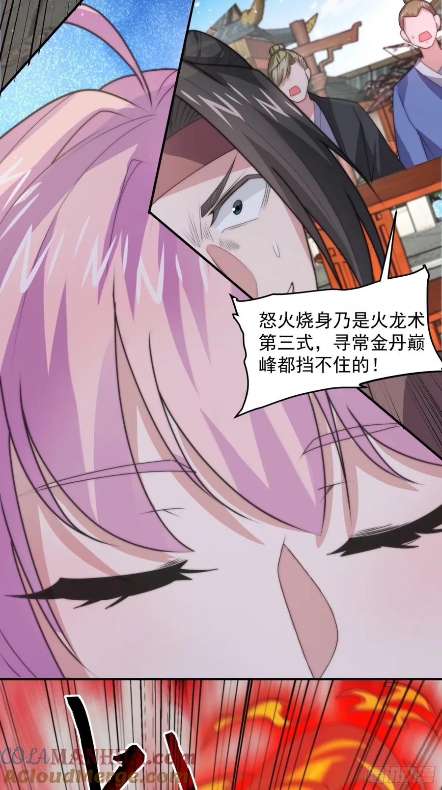 女徒弟个个想杀我 第46话 无耻之人！！ 第7页