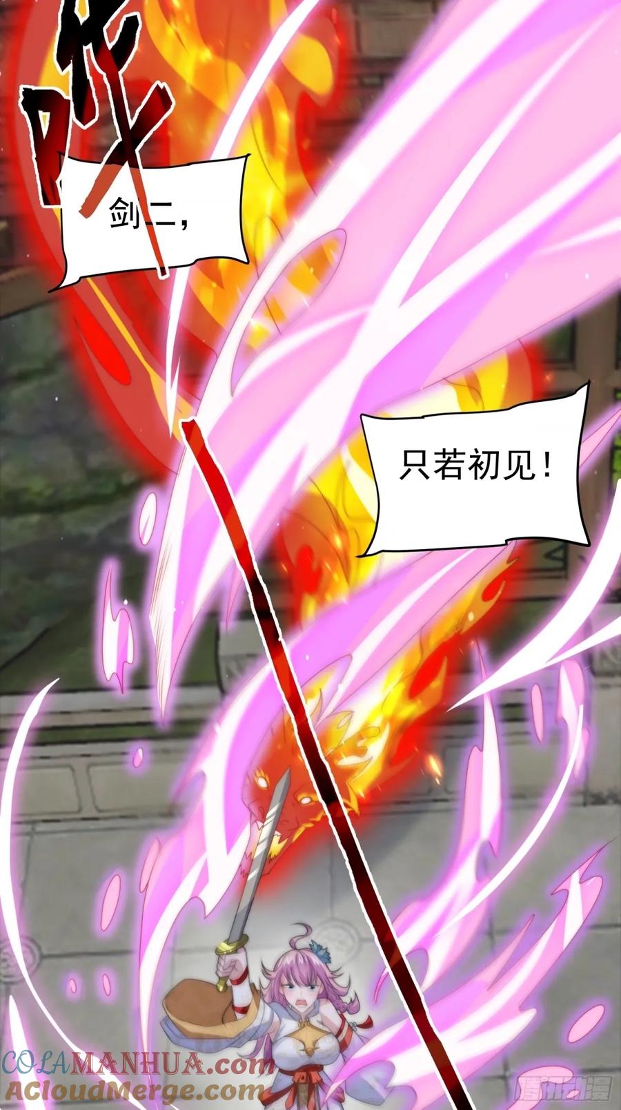 女徒弟个个想杀我 第46话 无耻之人！！ 第11页