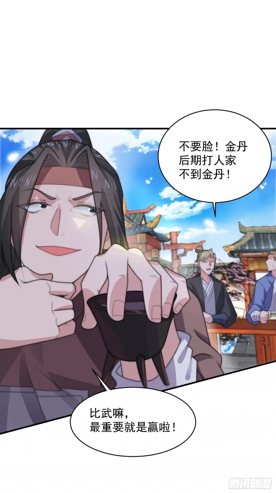 女徒弟个个想杀我 第46话 无耻之人！！ 第4页