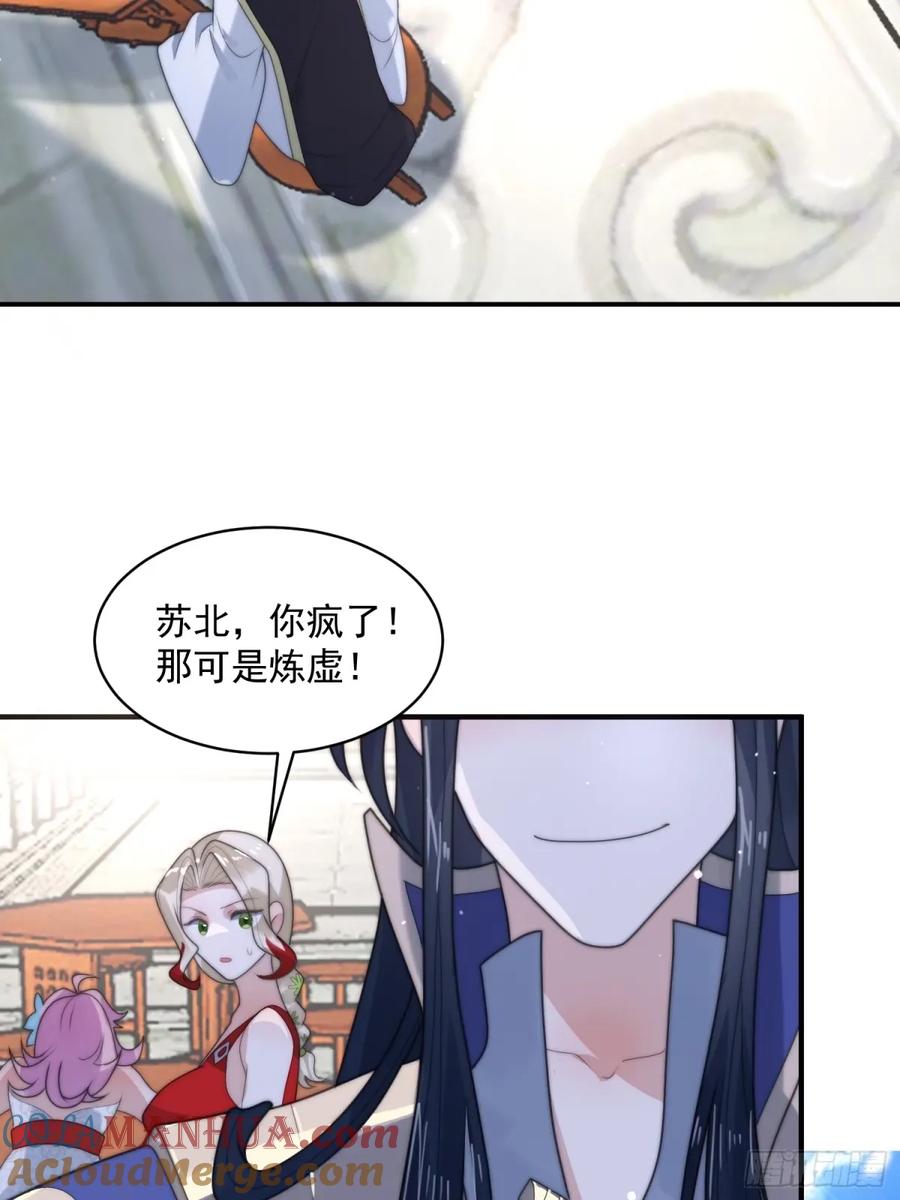 女徒弟个个想杀我 第46话 无耻之人！！ 第37页