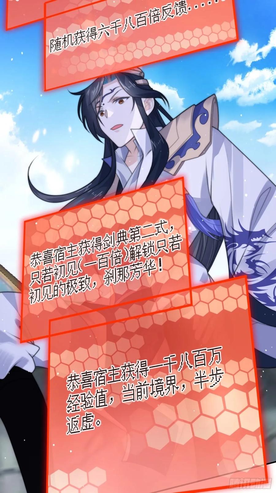 女徒弟个个想杀我 第46话 无耻之人！！ 第16页