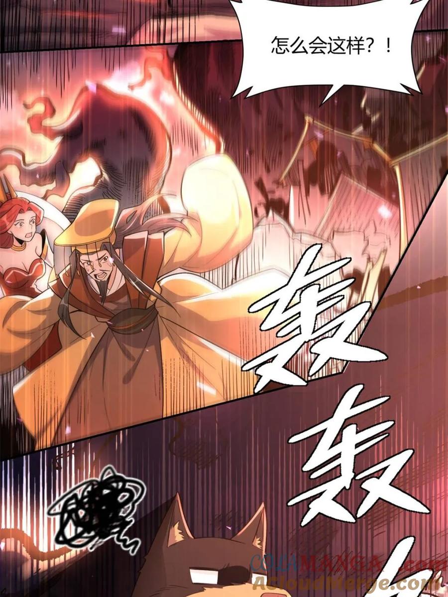 《原来我是修仙大佬》第471话 471话 第55页