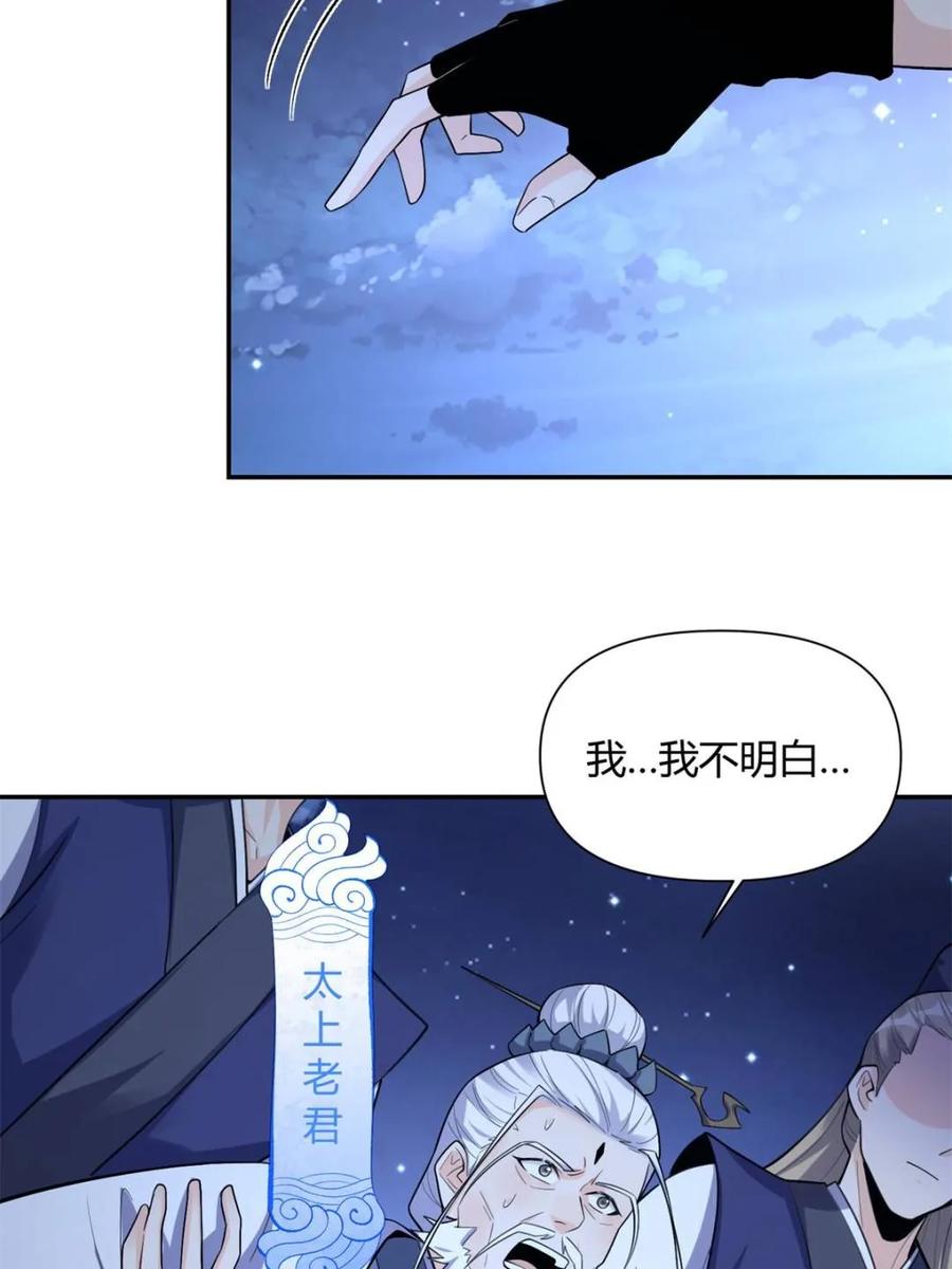 《原来我是修仙大佬》第471话 471话 第60页