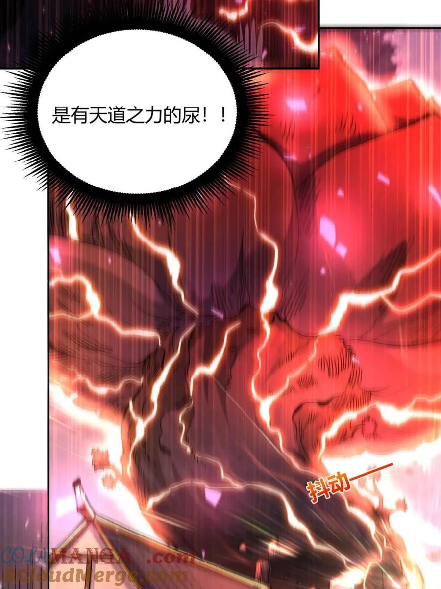 《原来我是修仙大佬》第471话 471话 第52页