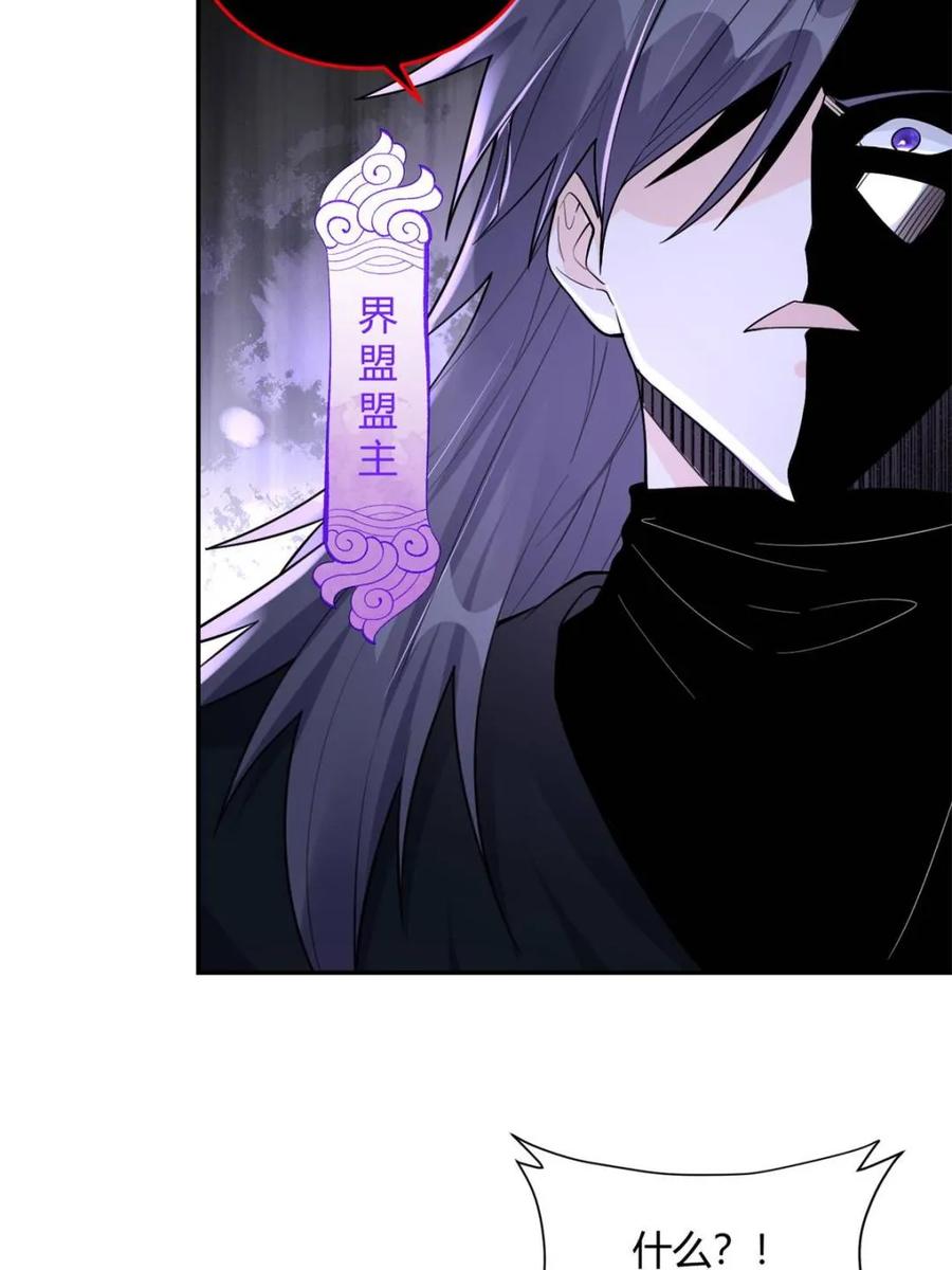 《原来我是修仙大佬》第471话 471话 第62页