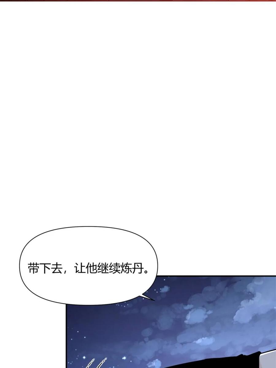 《原来我是修仙大佬》第471话 471话 第59页