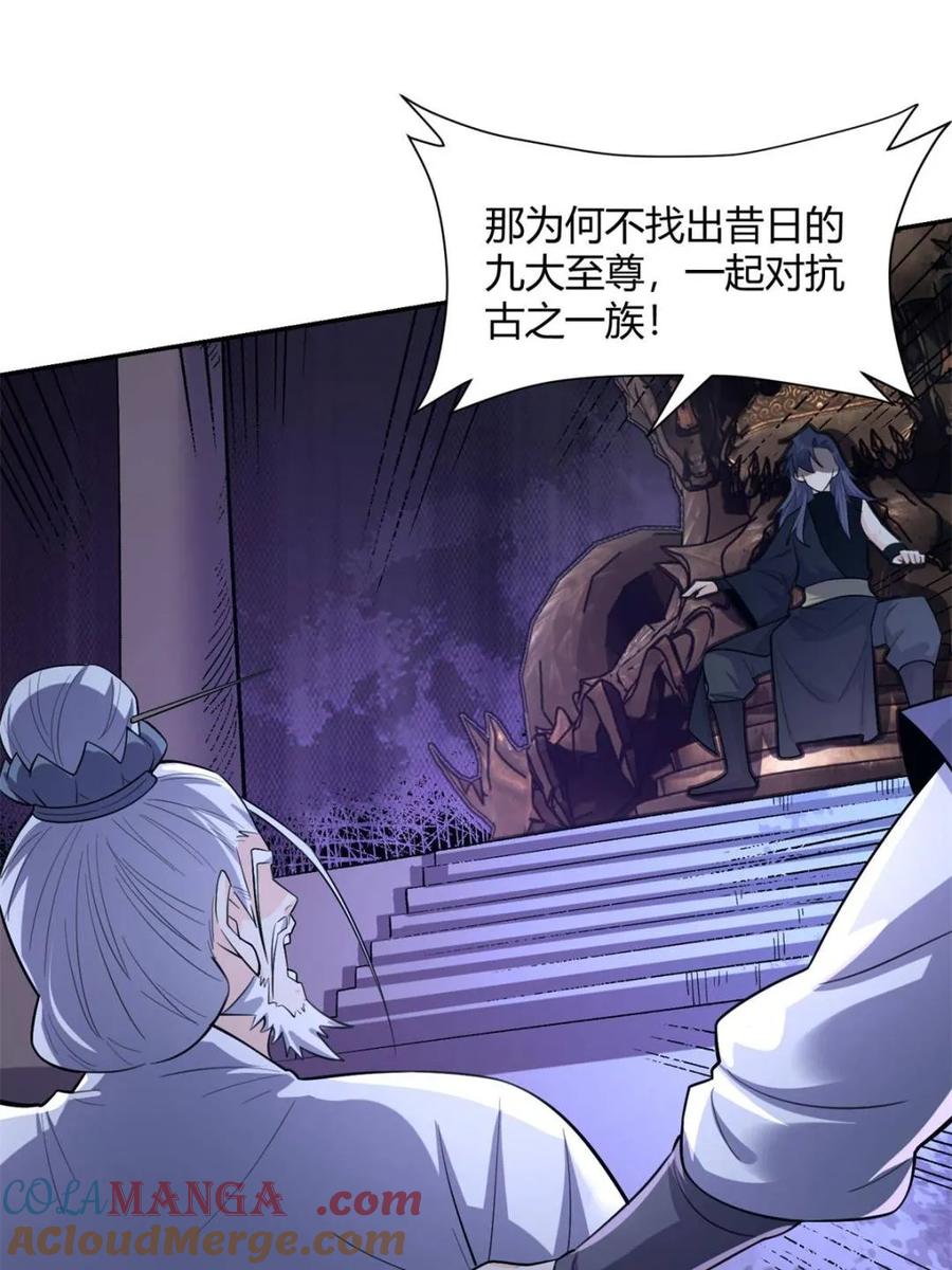 《原来我是修仙大佬》第472话 472话 第4页