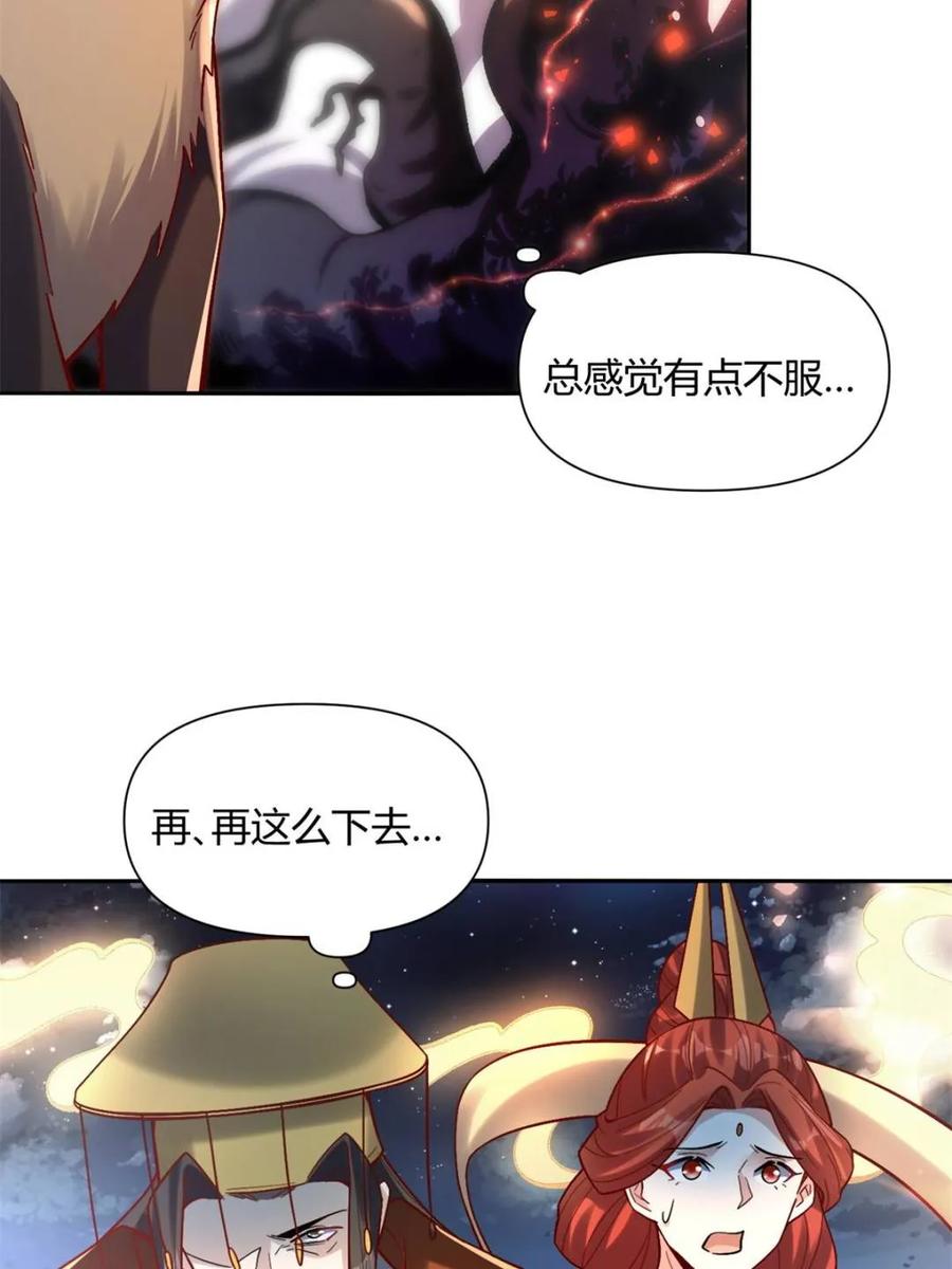 《原来我是修仙大佬》第472话 472话 第21页