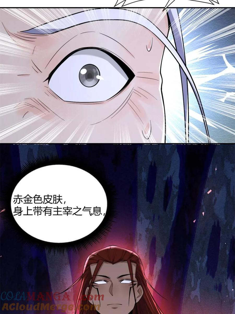 《原来我是修仙大佬》第472话 472话 第10页