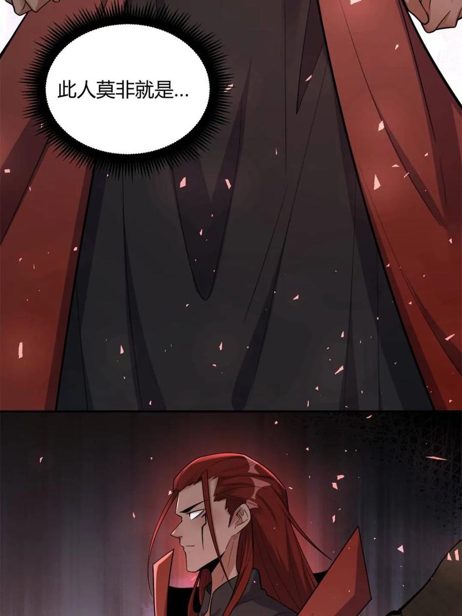 《原来我是修仙大佬》第472话 472话 第12页
