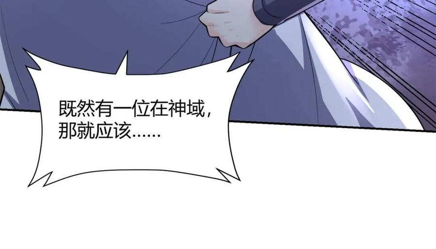 《原来我是修仙大佬》第472话 472话 第5页