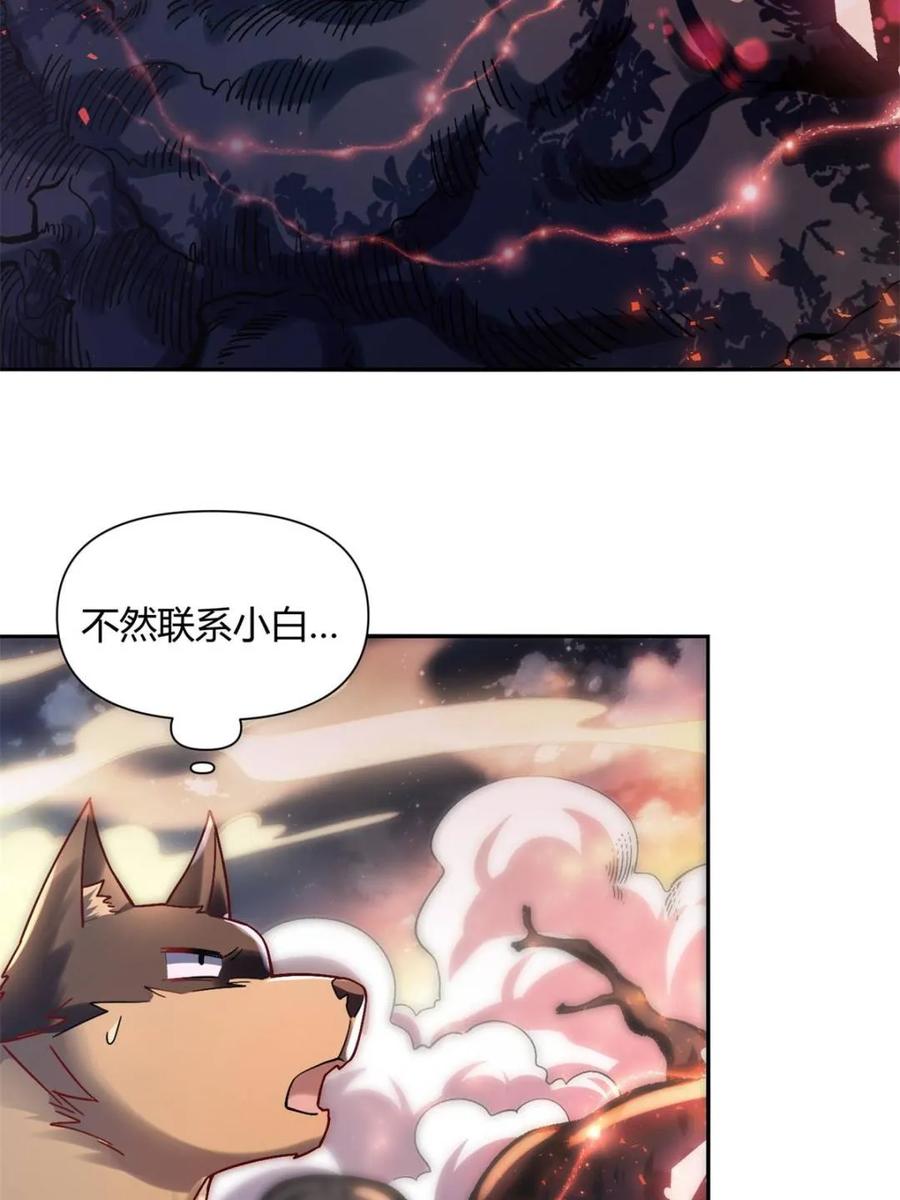 《原来我是修仙大佬》第472话 472话 第20页