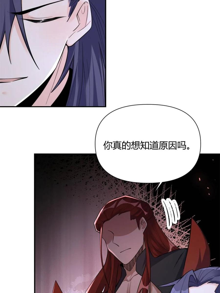 《原来我是修仙大佬》第472话 472话 第8页