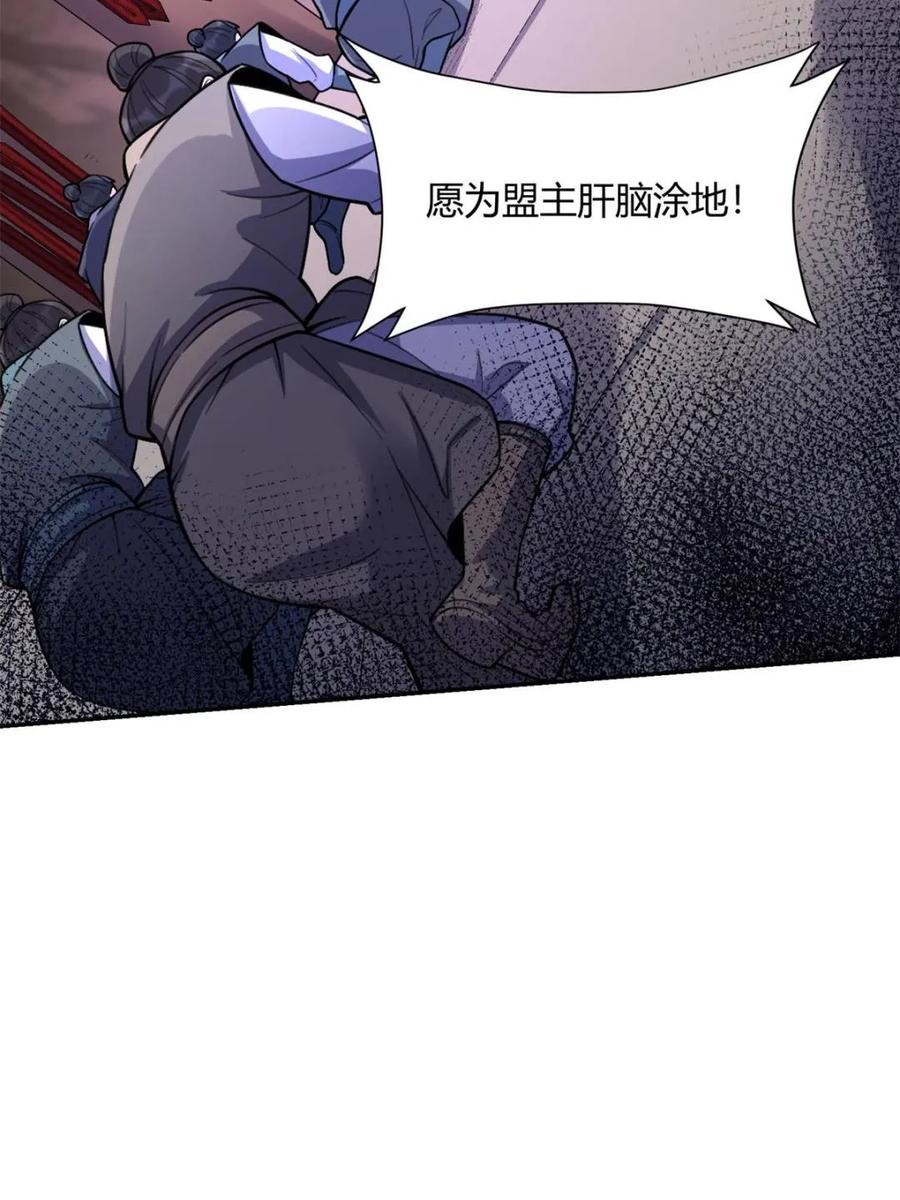 《原来我是修仙大佬》第477话 477话 第63页