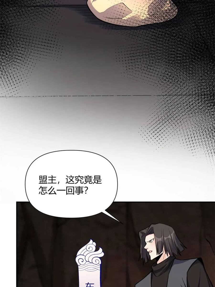 《原来我是修仙大佬》第477话 477话 第51页