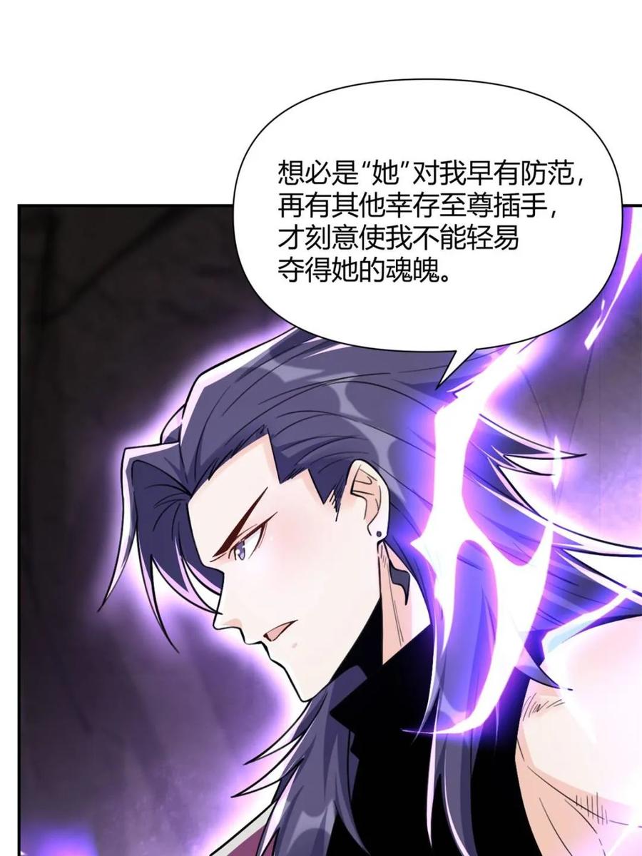《原来我是修仙大佬》第477话 477话 第54页