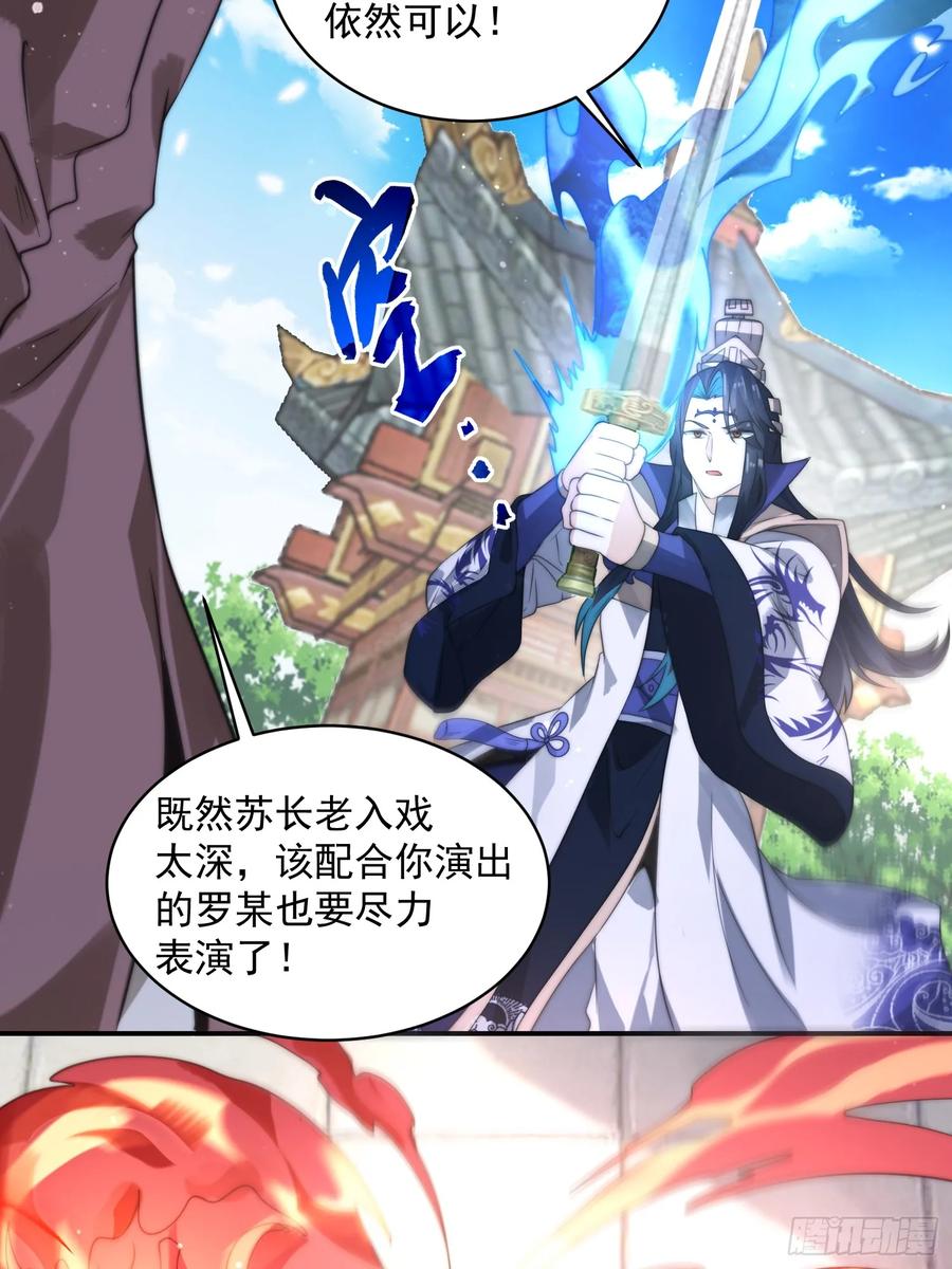 女徒弟个个想杀我 第47话 哎呀被我装到了 第10页