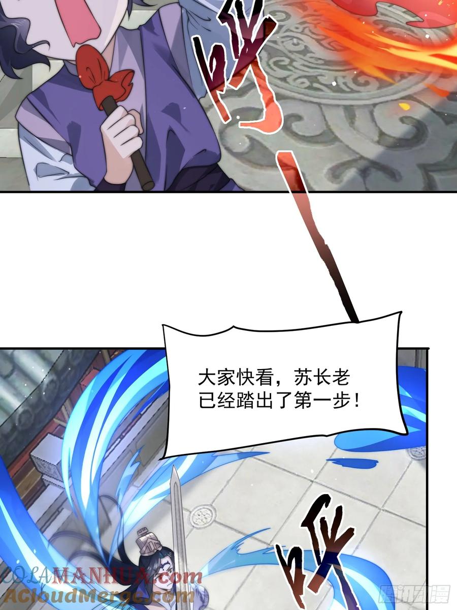 女徒弟个个想杀我 第47话 哎呀被我装到了 第13页