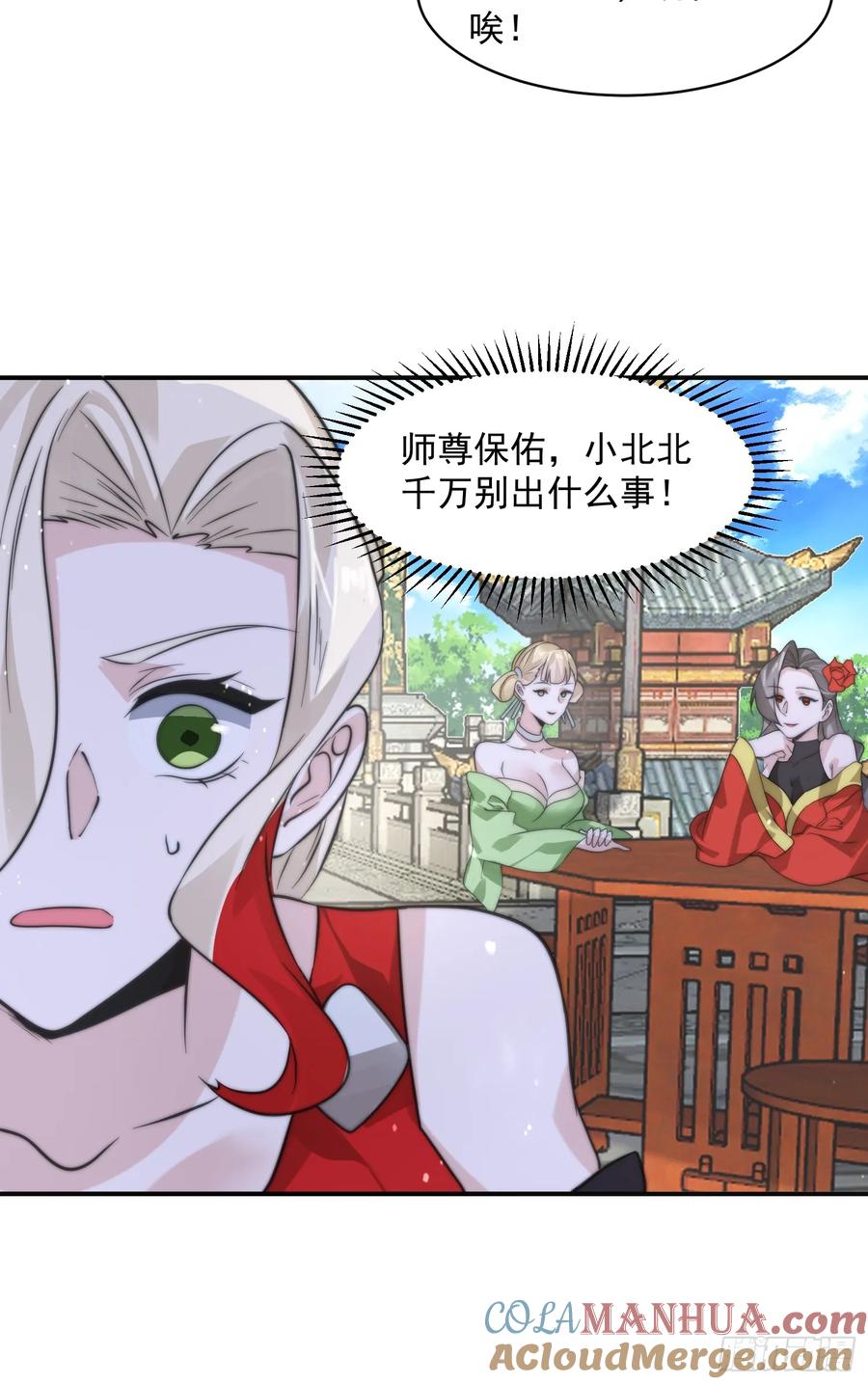 女徒弟个个想杀我 第47话 哎呀被我装到了 第7页