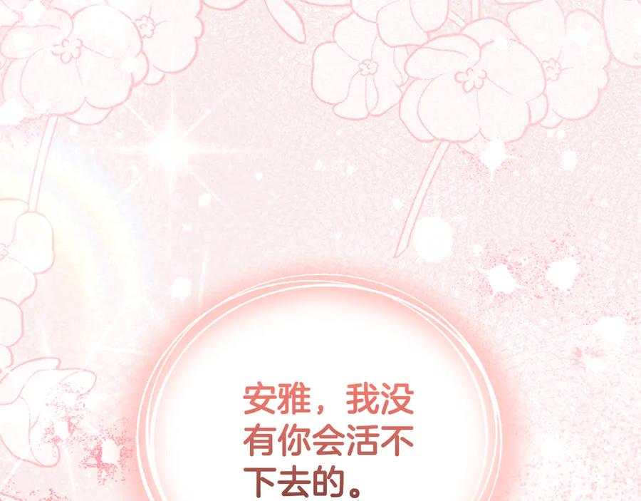 野林·狂爱 第49话 你在发光 第275页
