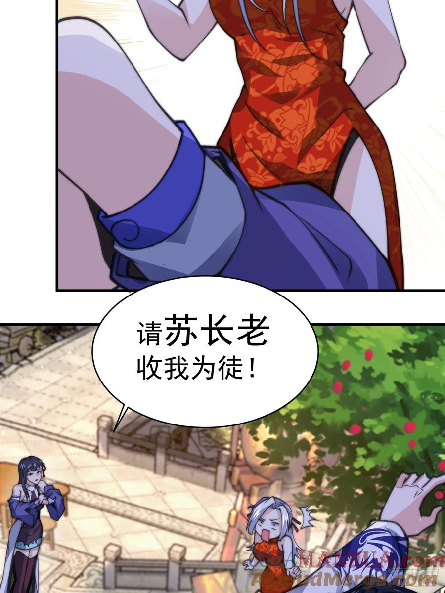 女徒弟个个想杀我 第48话 新徒弟！我可以！！ 第41页