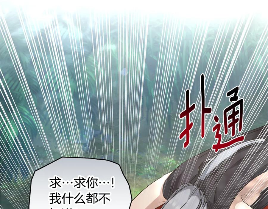 野林·狂爱 第49话 你在发光 第256页