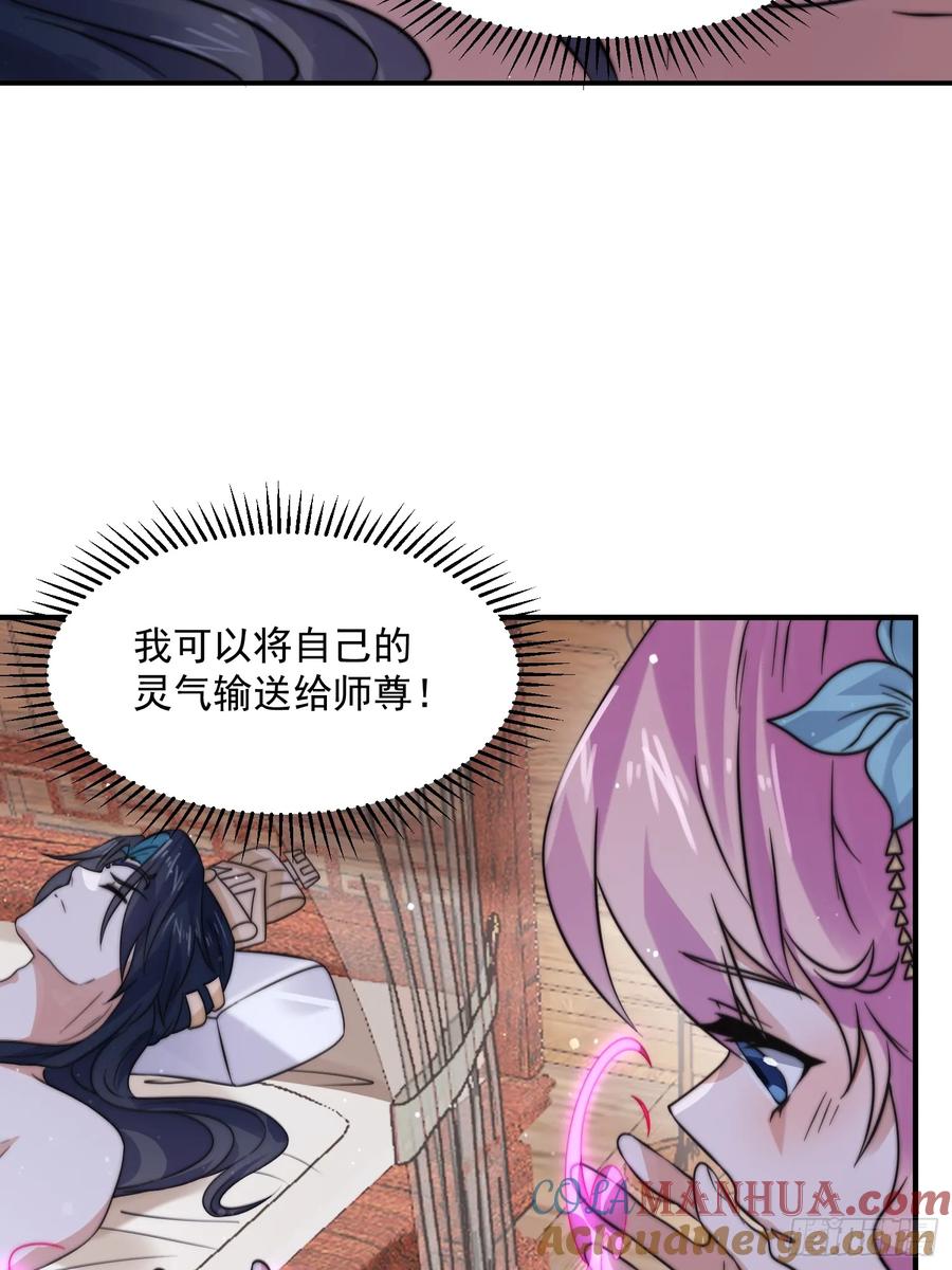 女徒弟个个想杀我 第48话 新徒弟！我可以！！ 第5页