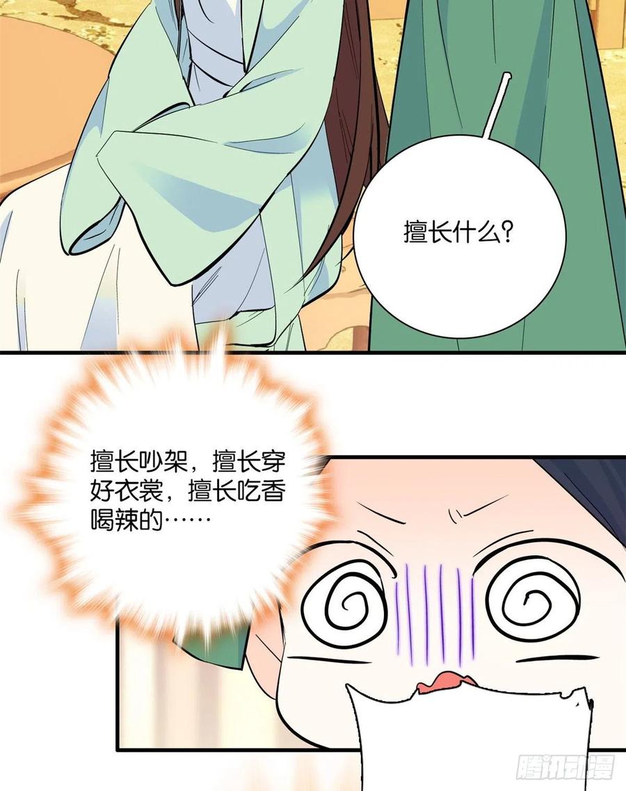 韶光慢 - 第49话 想想你擅长什么 - 第35张图