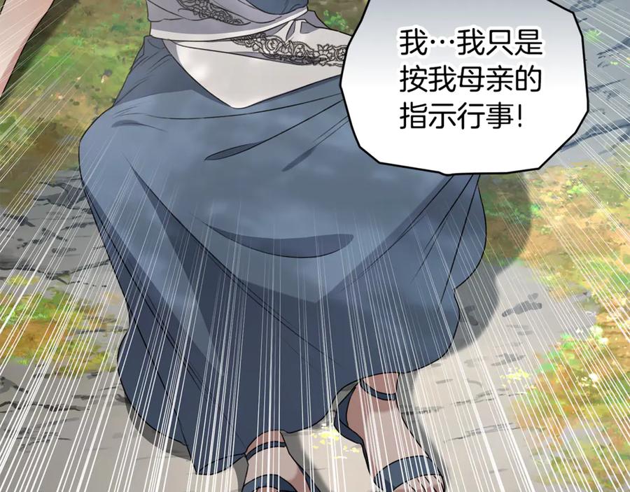 野林·狂爱 第49话 你在发光 第258页