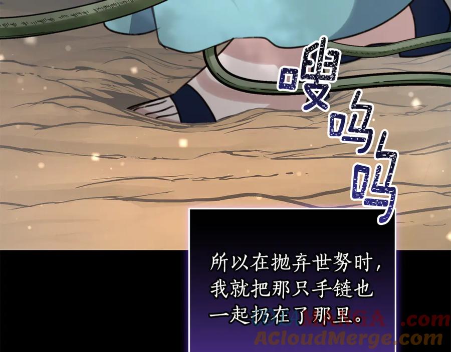野林·狂爱 第49话 你在发光 第241页