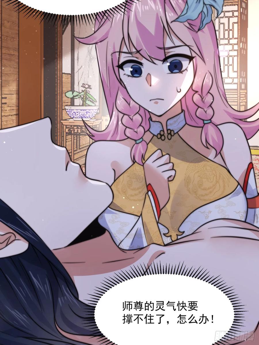 女徒弟个个想杀我 第48话 新徒弟！我可以！！ 第4页